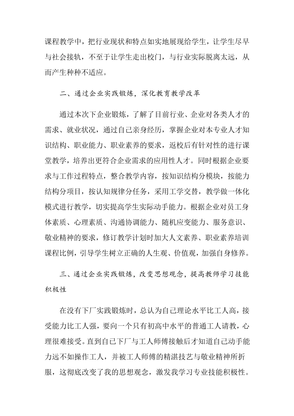 教师下企业实践锻炼工作总结_第3页