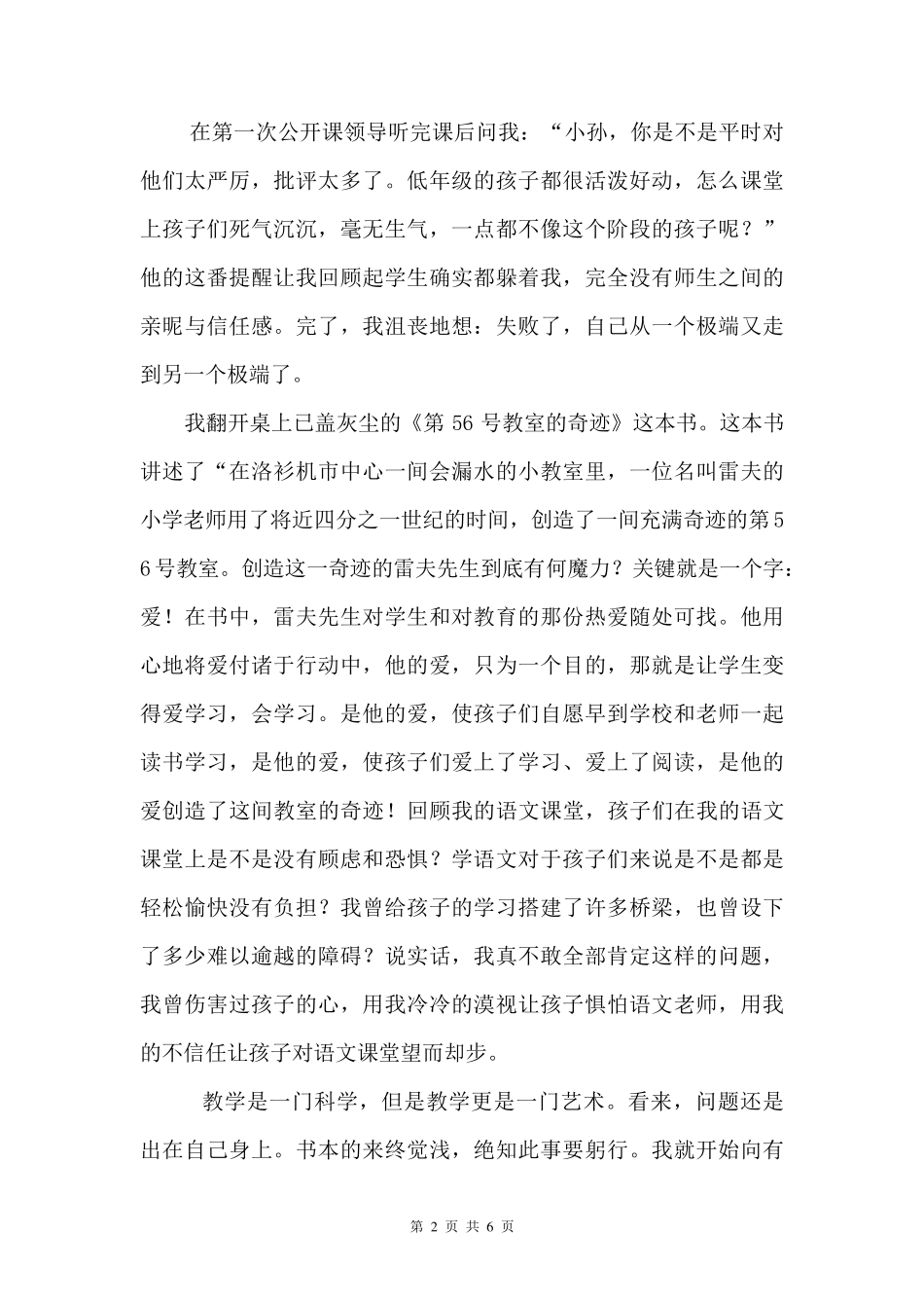 教师与学校共成长故事_第2页