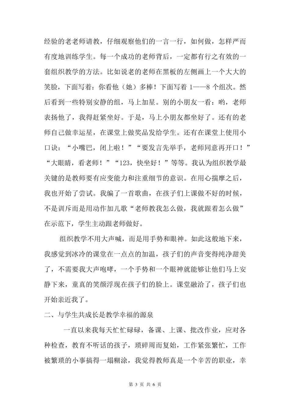 教师与学校共成长故事_第3页