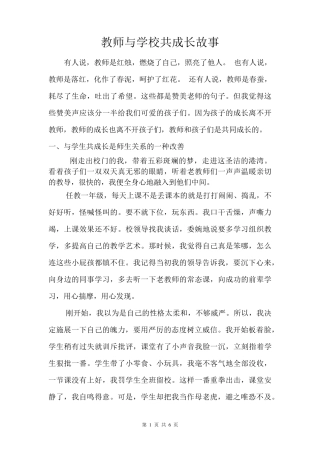 教师与学校共成长故事