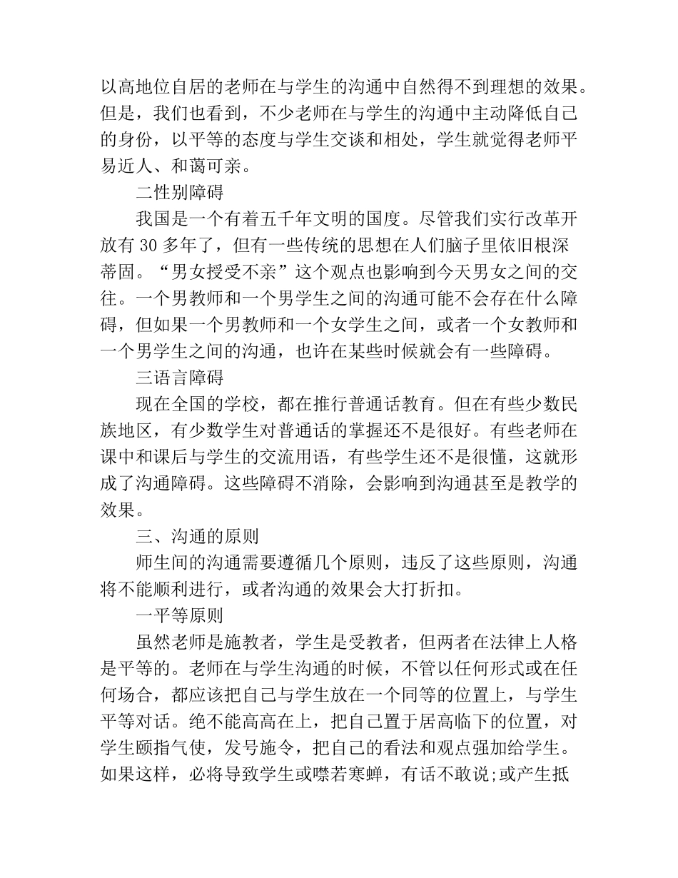 教师与学生有效沟通的方法_第2页