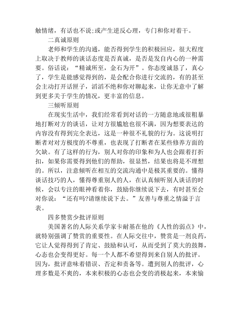 教师与学生有效沟通的方法_第3页