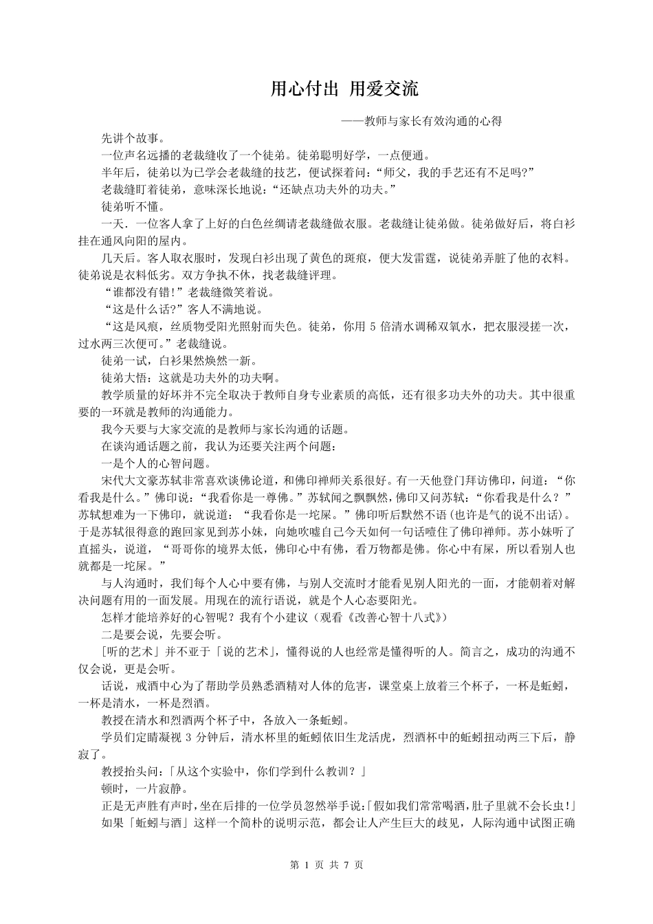 教师与家长有效沟通的心得_第1页