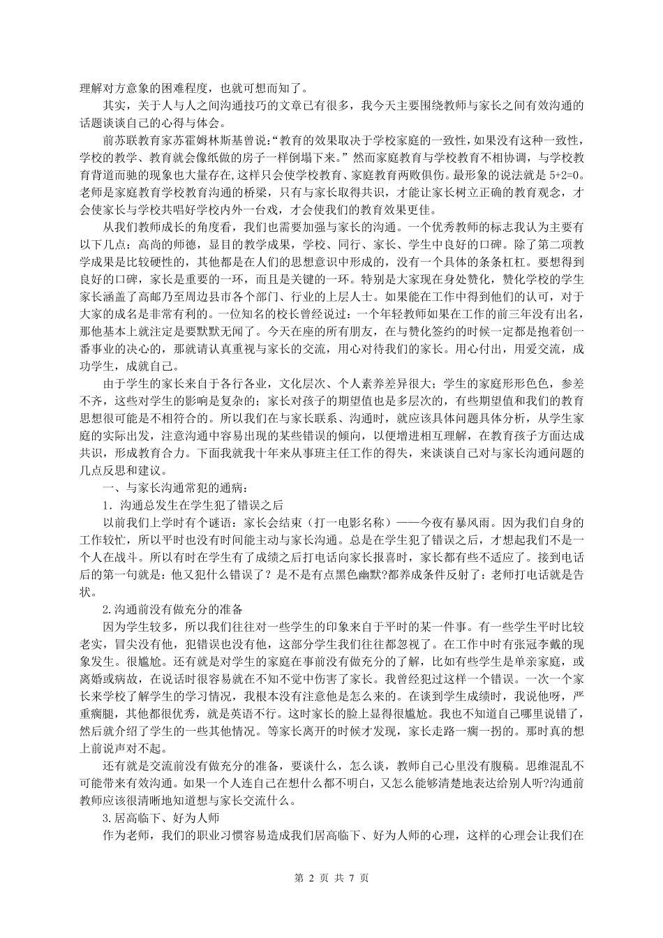 教师与家长有效沟通的心得_第2页