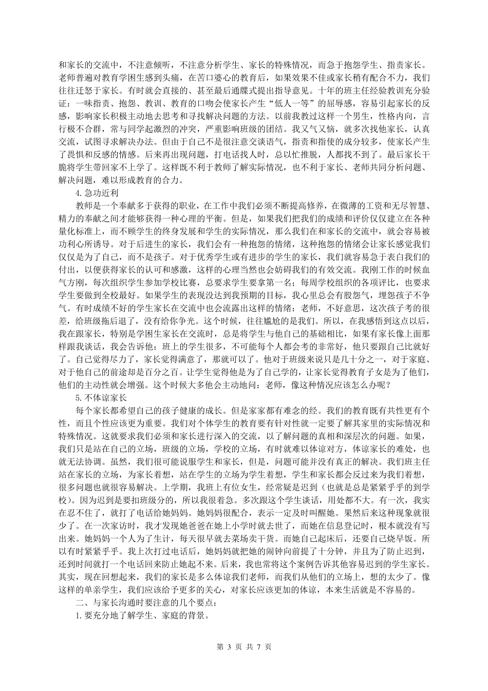 教师与家长有效沟通的心得_第3页
