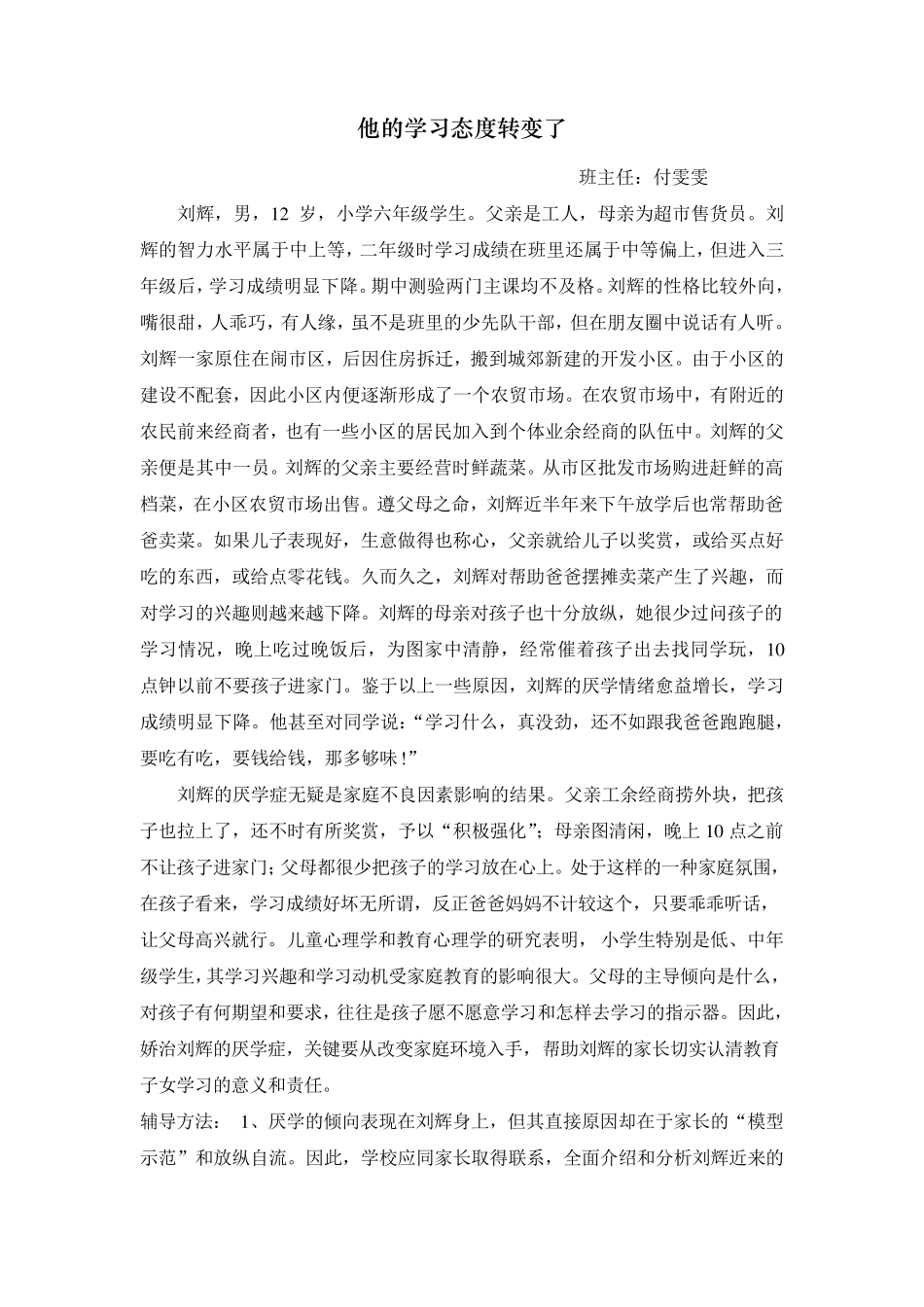 教师与家长沟通案例_第3页