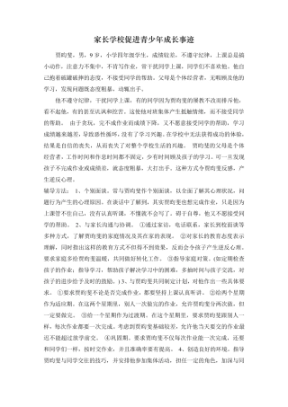 教师与家长沟通案例