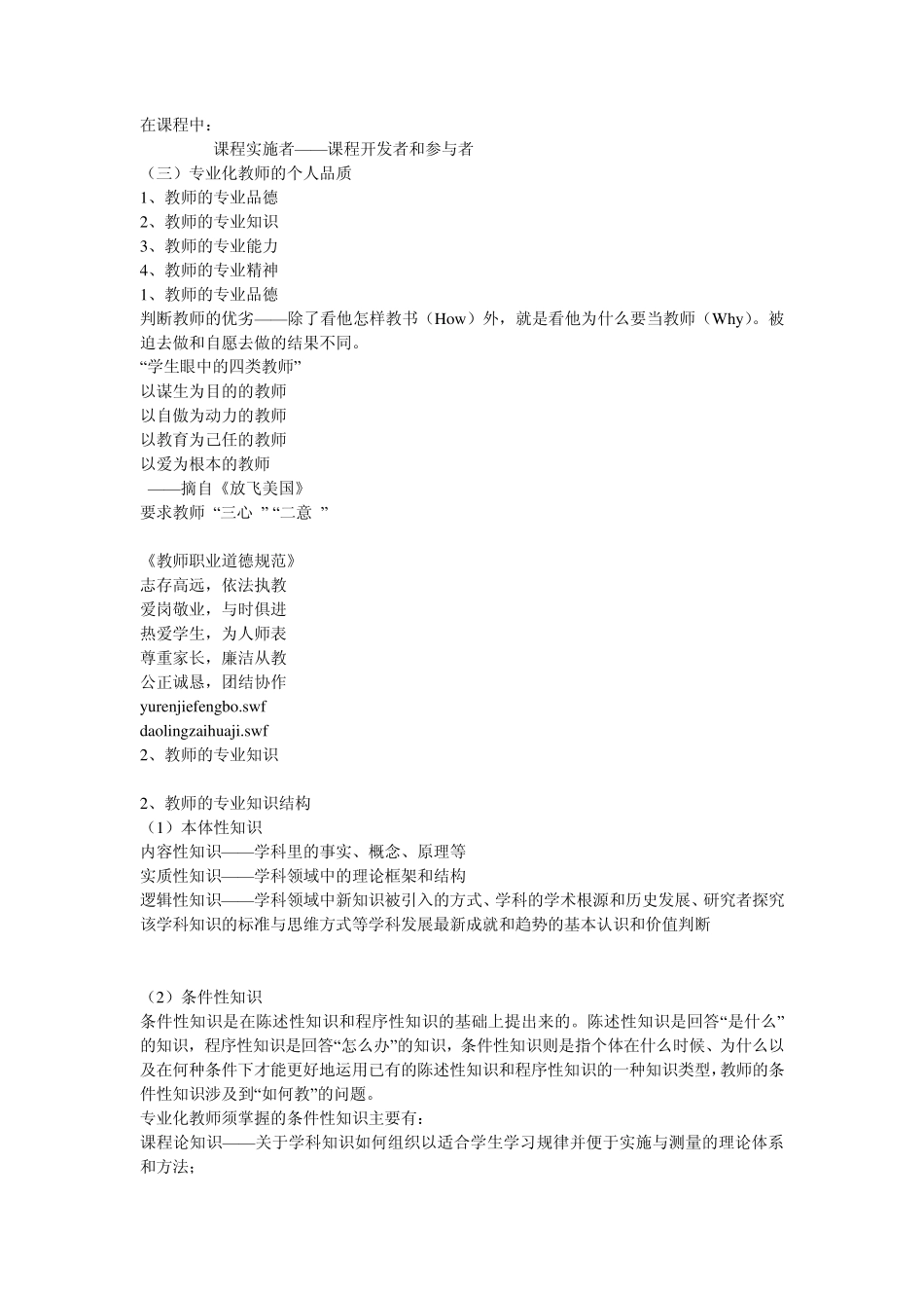 教师专业化及其标准_第2页