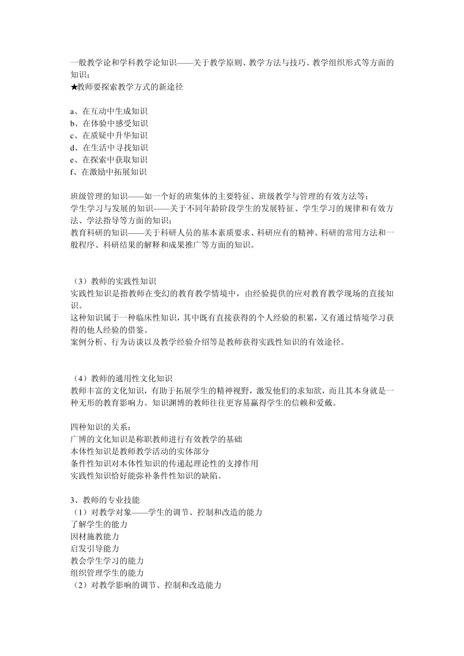 教师专业化及其标准_第3页