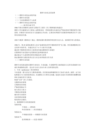 教师专业化及其标准