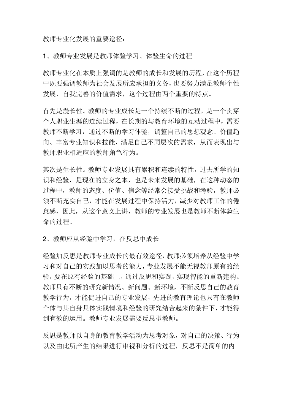 教师专业化发展的重要途径_第1页