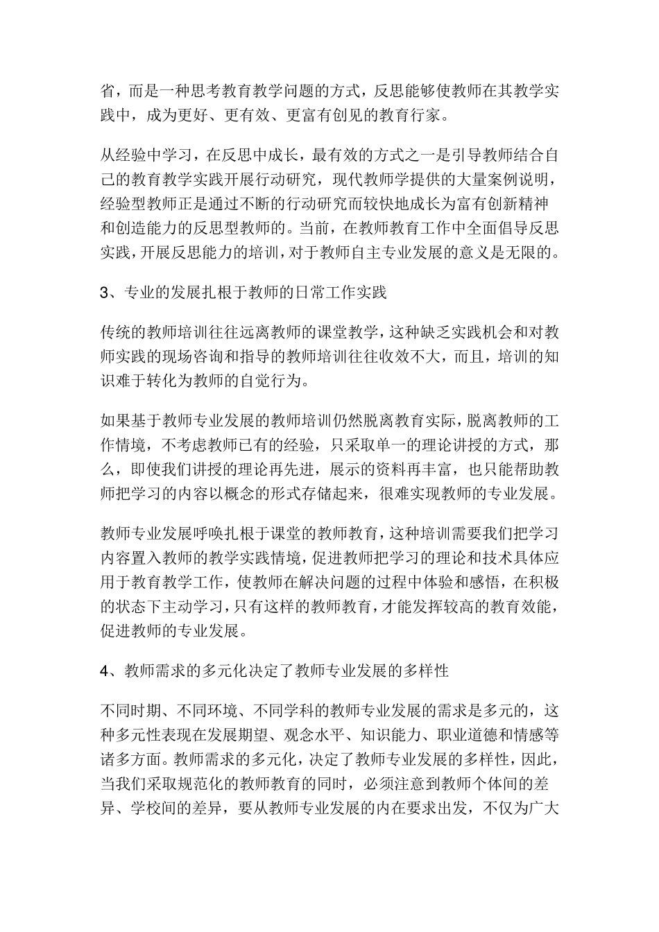 教师专业化发展的重要途径_第2页