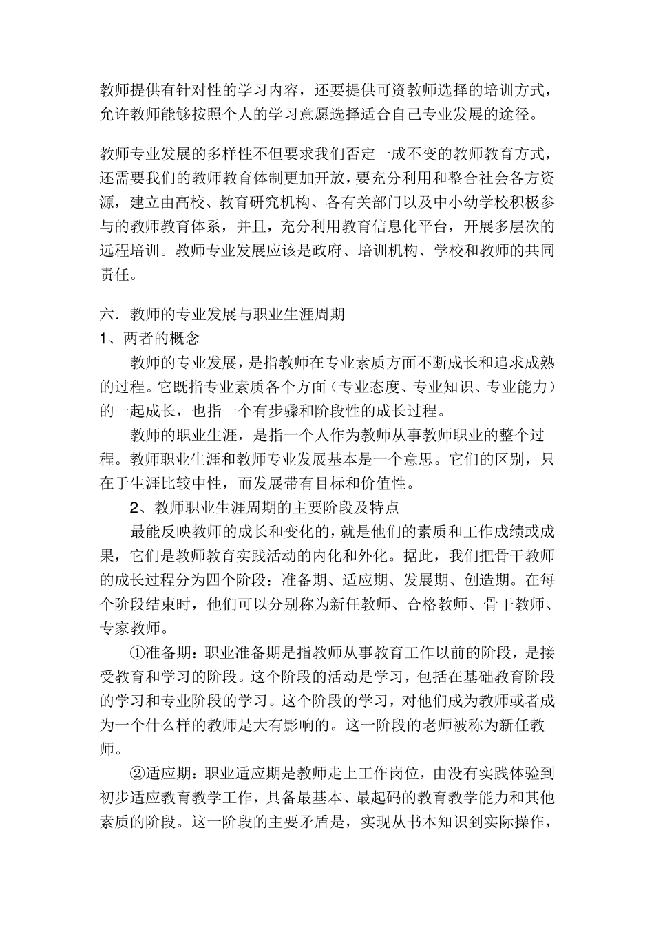 教师专业化发展的重要途径_第3页