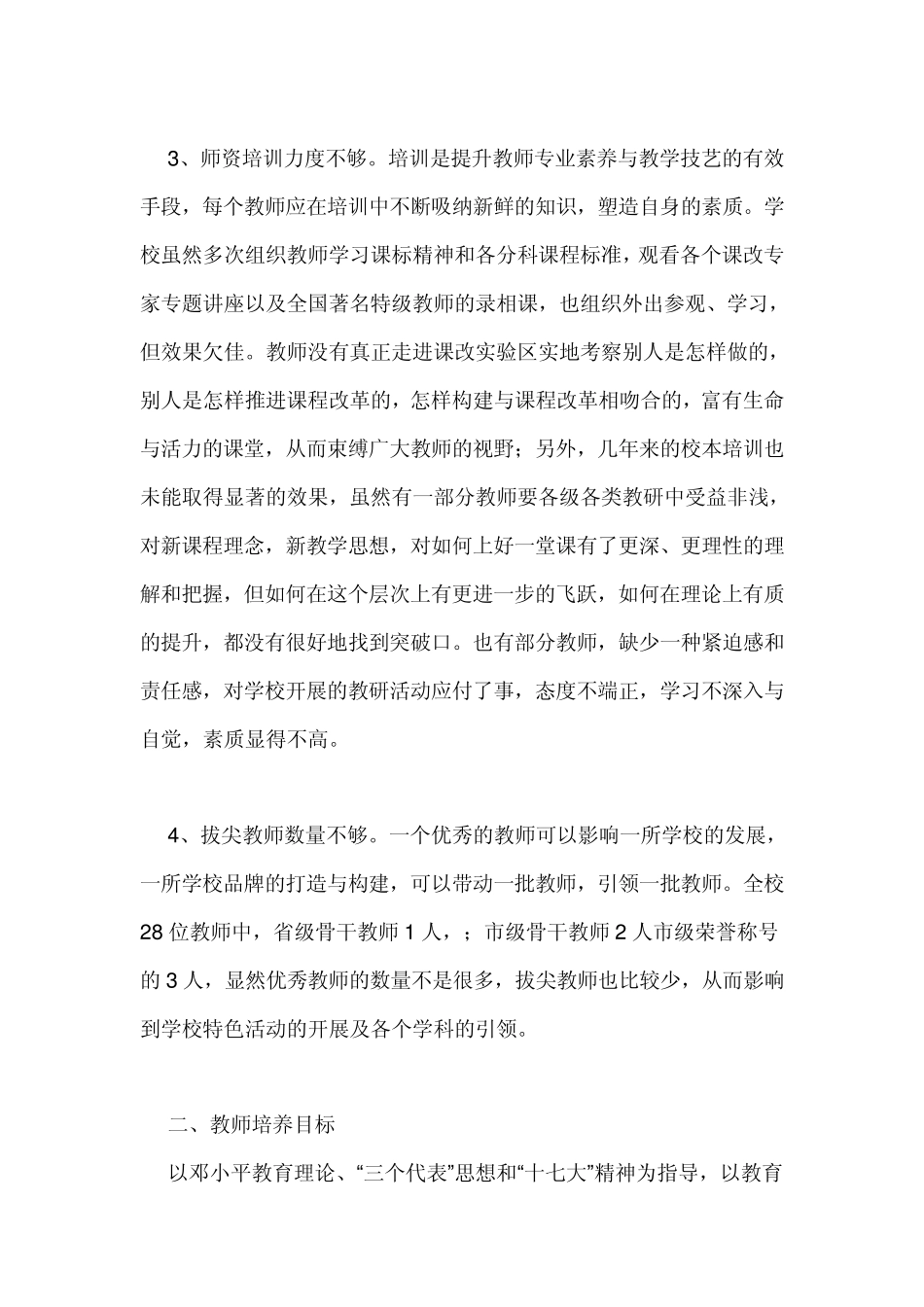 教师专业化成长实施方案_第2页