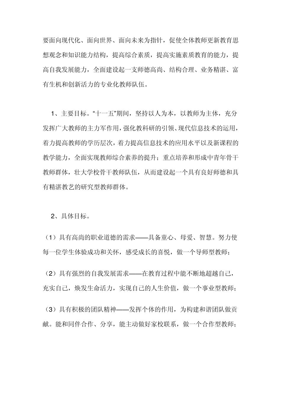 教师专业化成长实施方案_第3页
