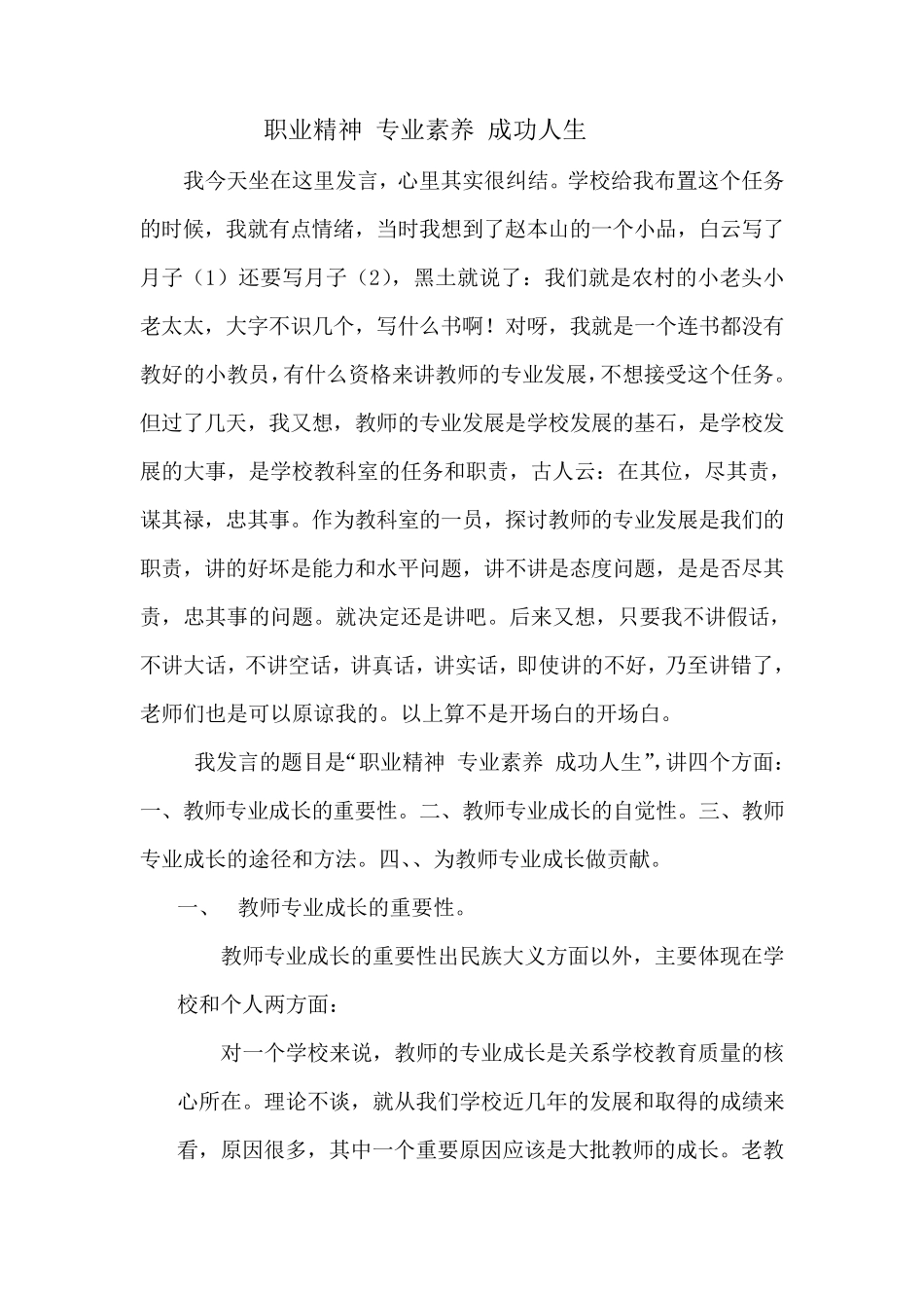 教师专业化成长讲座_第1页