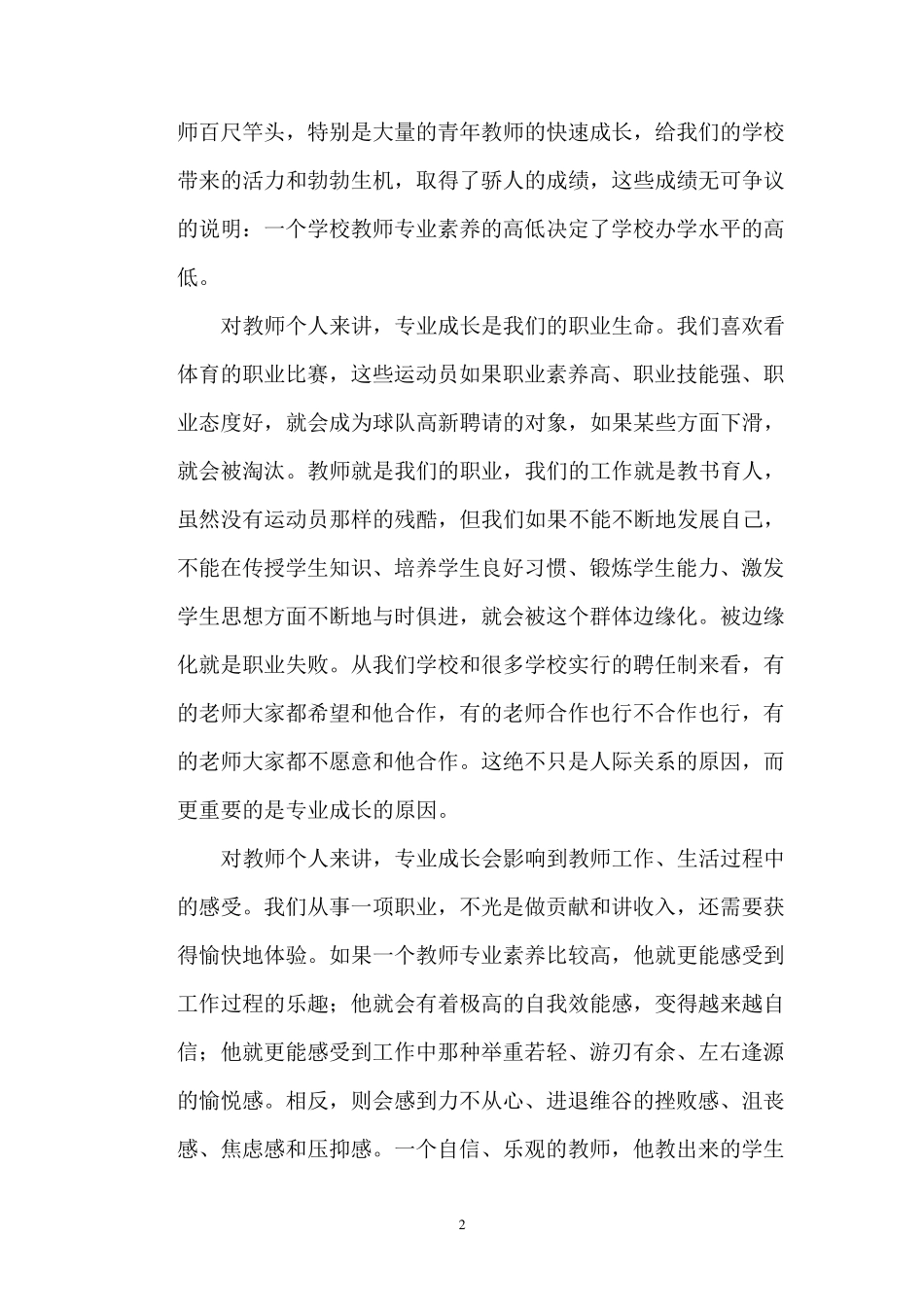 教师专业化成长讲座_第2页