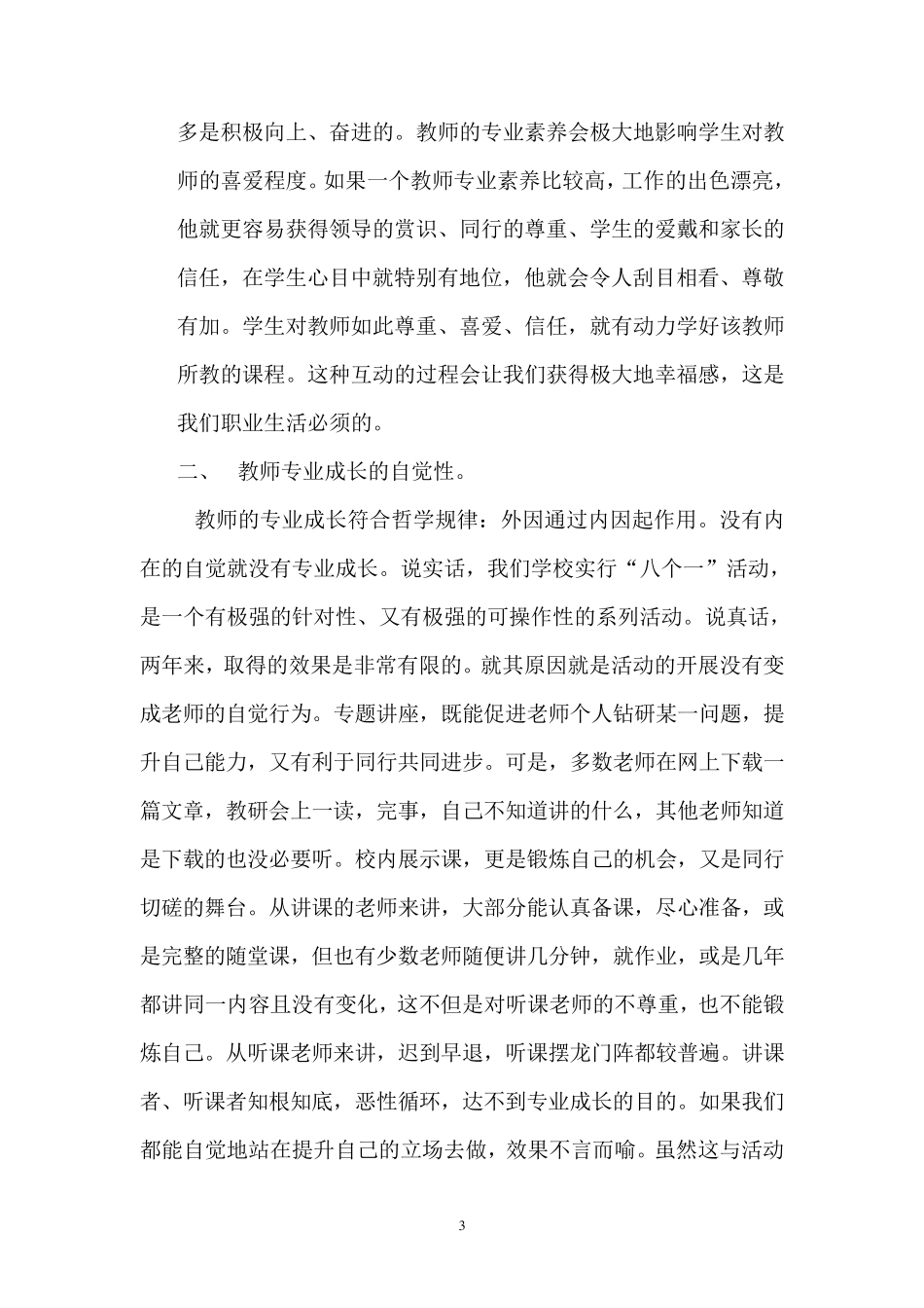教师专业化成长讲座_第3页