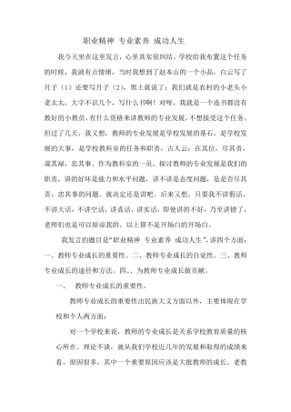 教师专业化成长讲座
