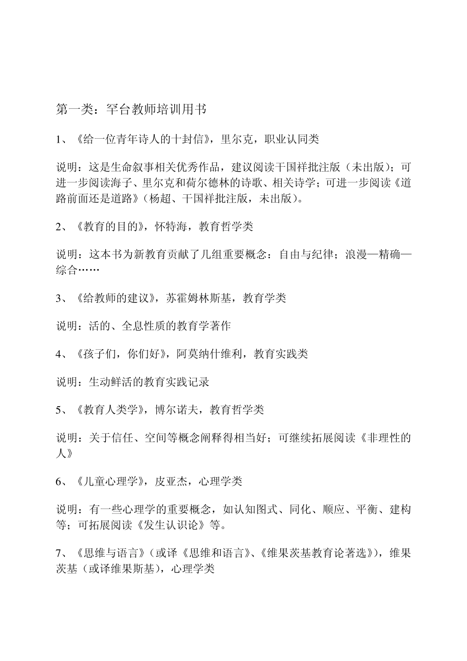 教师专业发展培训书籍推荐_第2页