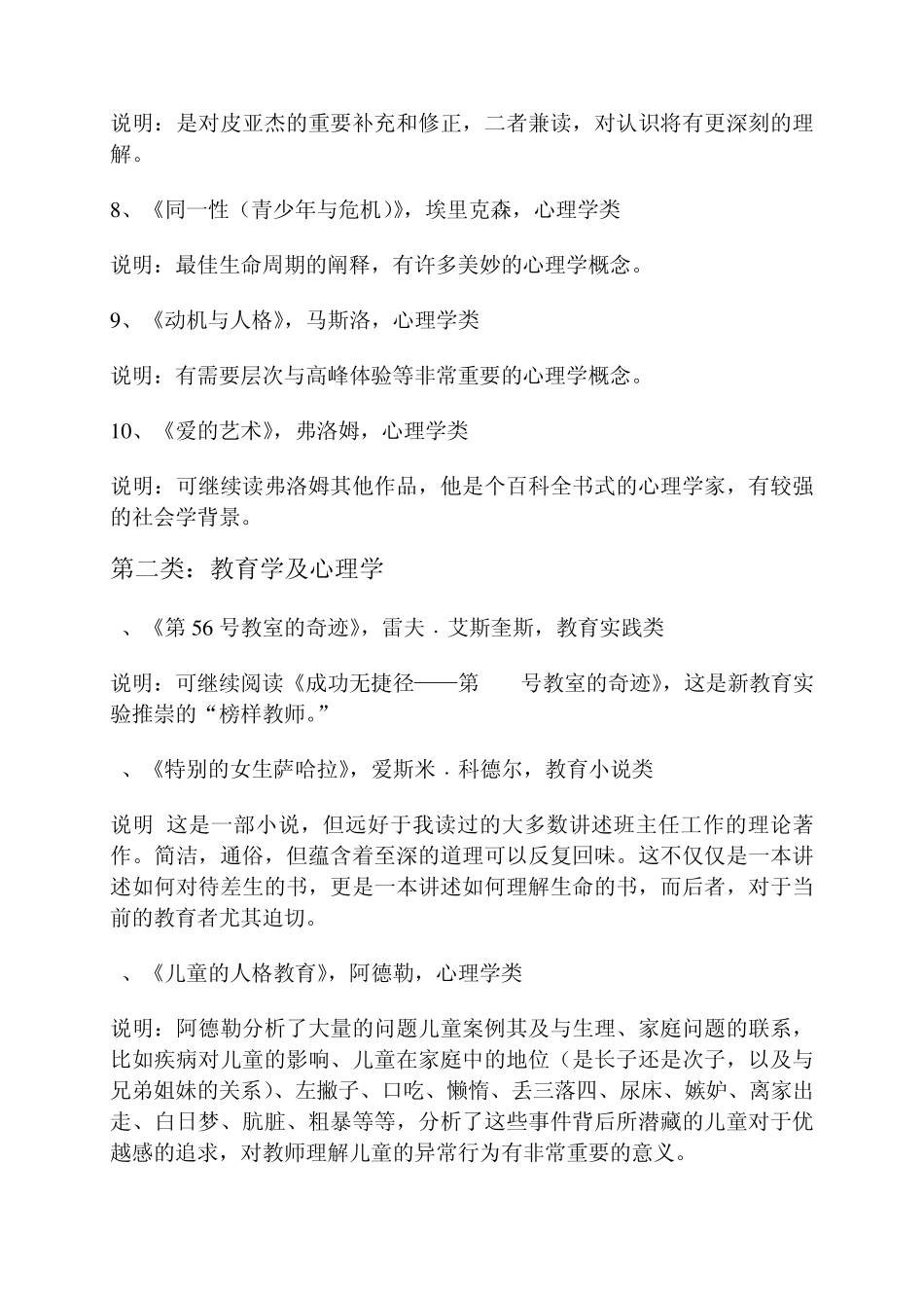 教师专业发展培训书籍推荐_第3页