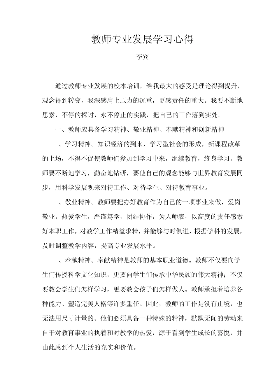 教师专业发展学习心得23篇_第1页