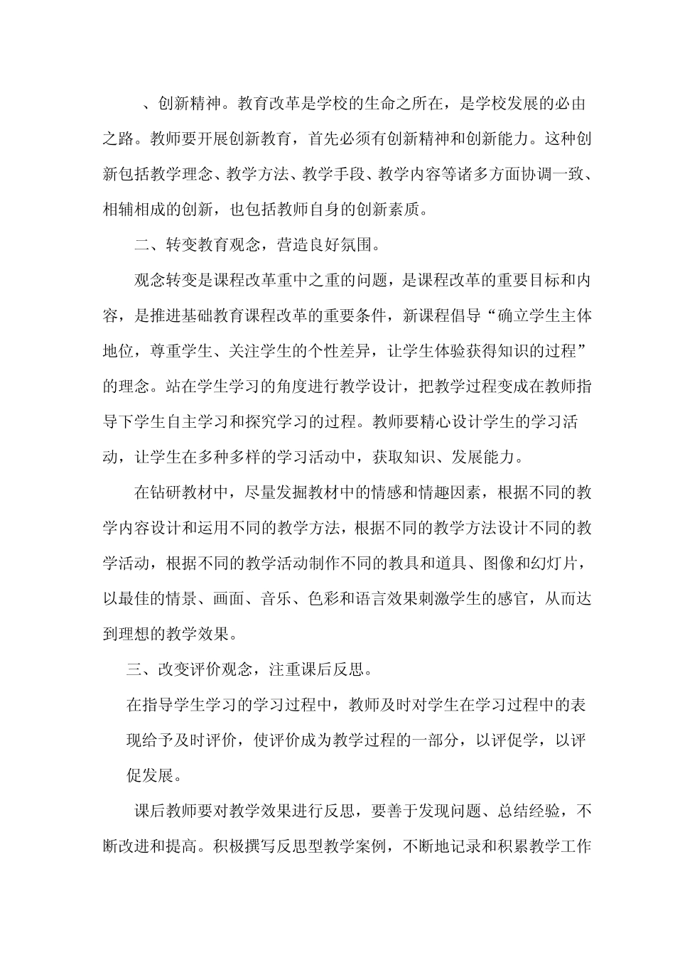 教师专业发展学习心得23篇_第2页