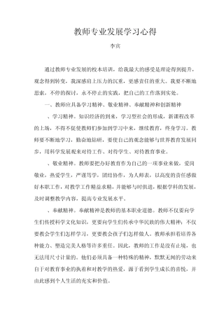 教师专业发展学习心得23篇