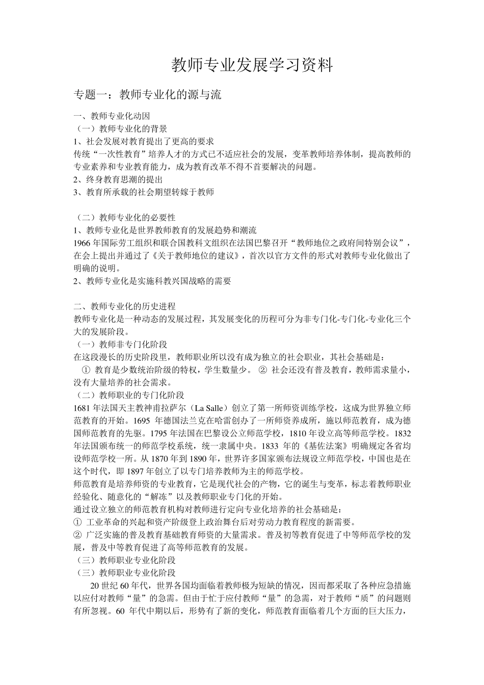 教师专业发展学习资料_第2页