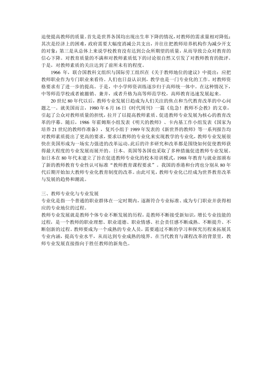 教师专业发展学习资料_第3页
