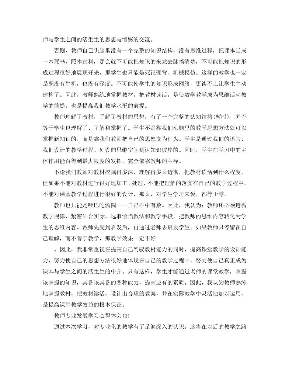 教师专业发展学习心得体会5篇_第3页