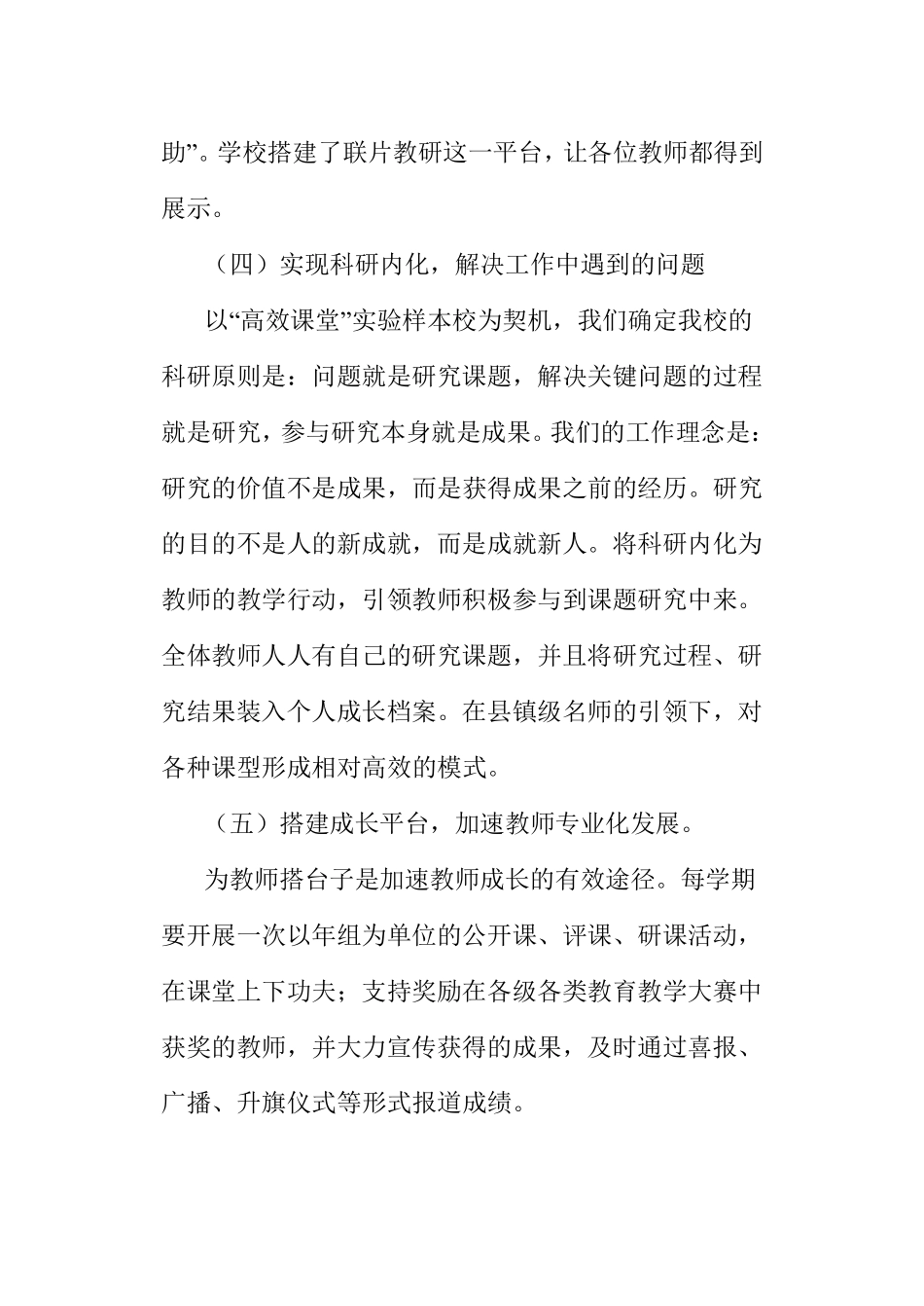 教师专业发展实施方案_第3页