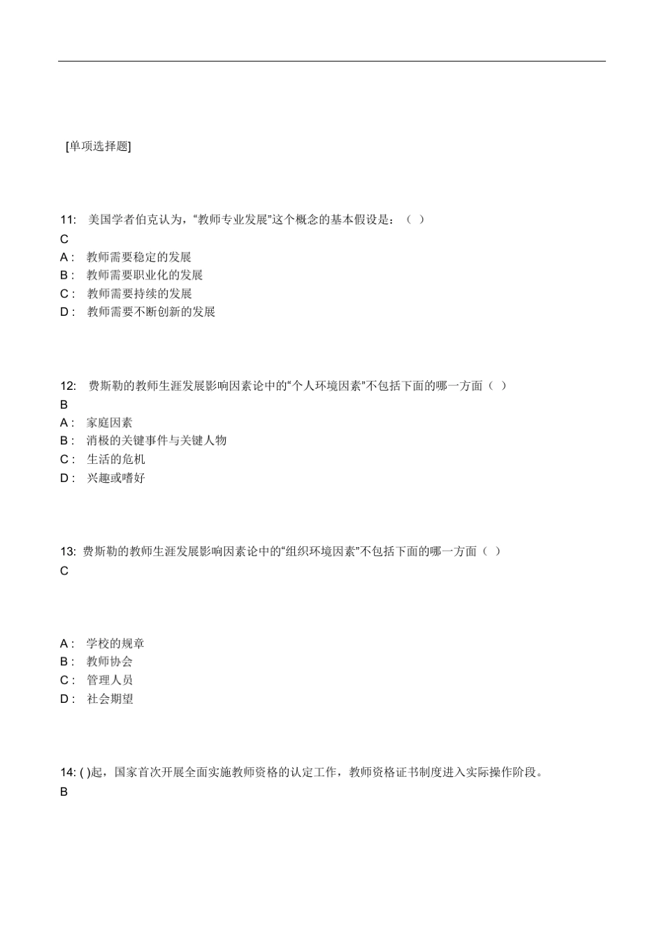 教师专业发展导引作业题及答案_第2页