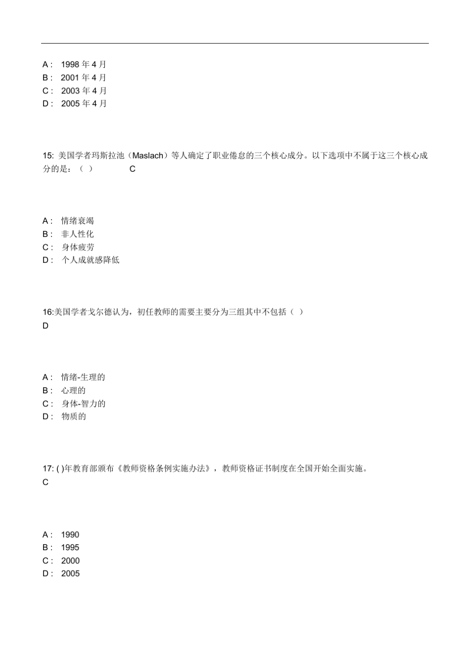 教师专业发展导引作业题及答案_第3页