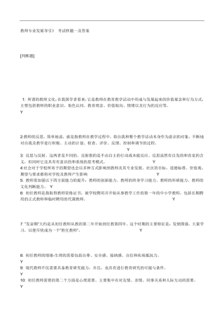 教师专业发展导引作业题及答案