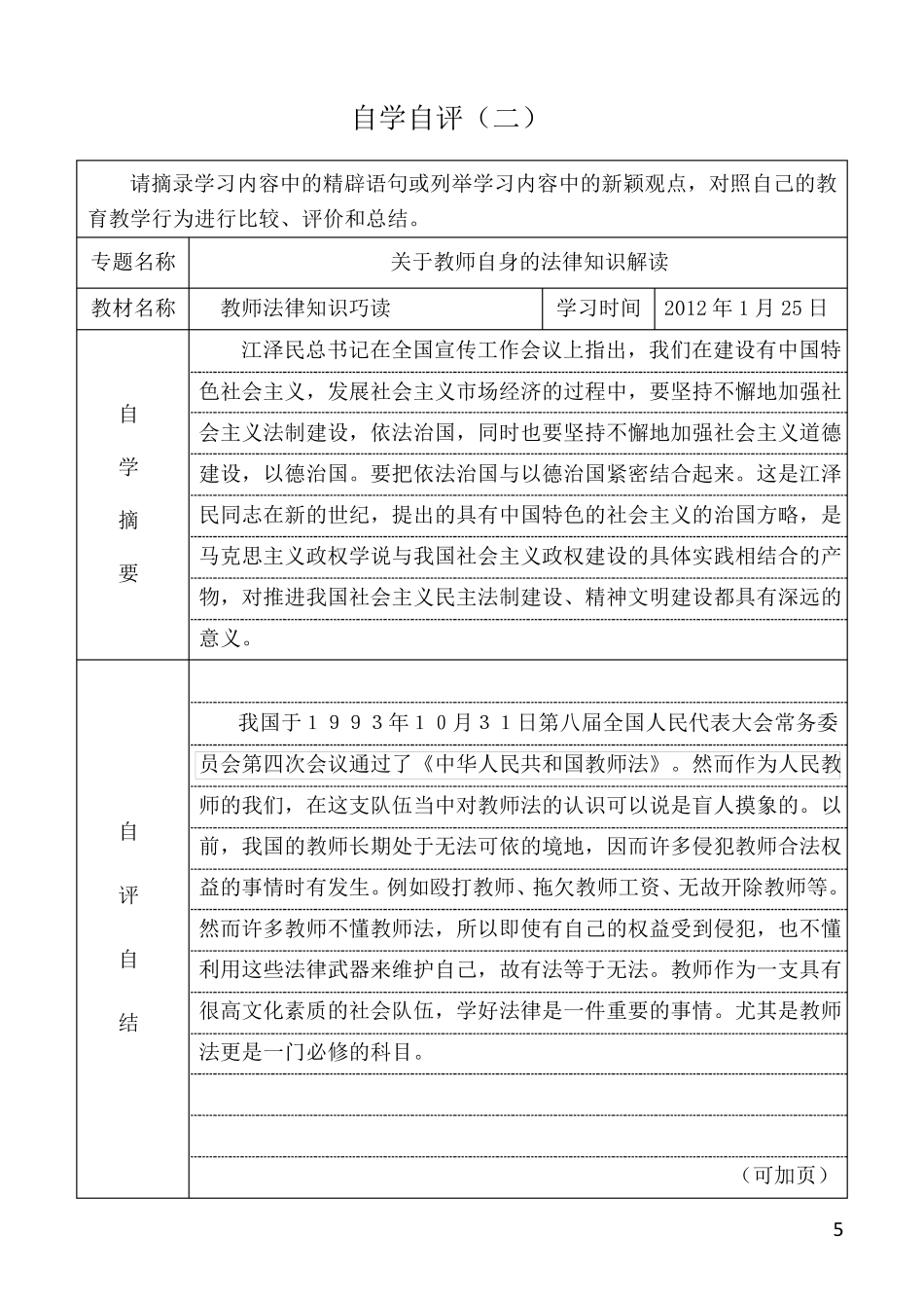 教师专业发展报告册_第3页