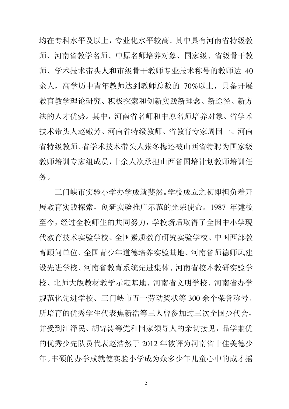 教师专业发展校长演讲稿_第2页