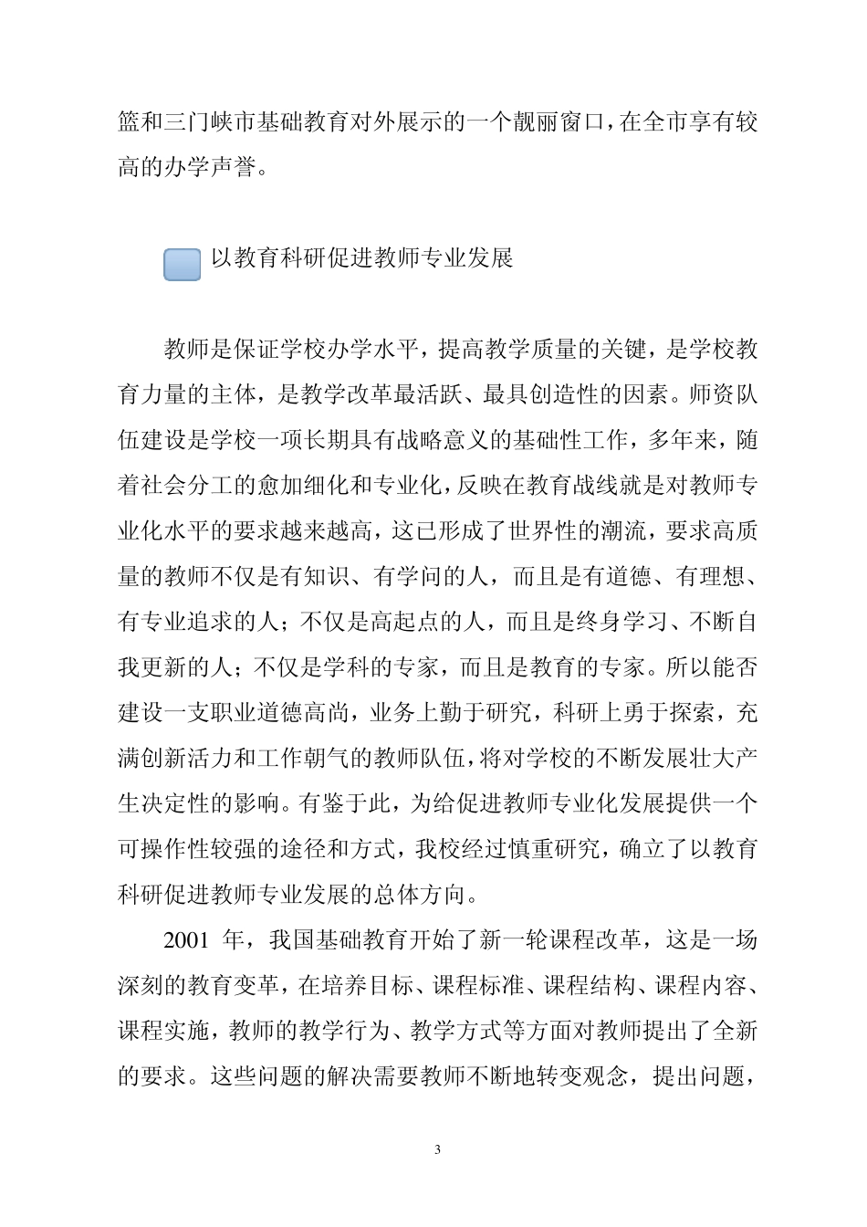 教师专业发展校长演讲稿_第3页