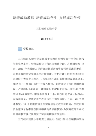 教师专业发展校长演讲稿