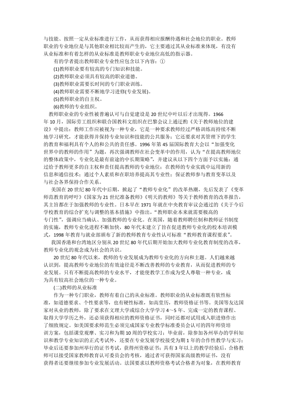 教师专业发展的内涵及途径_第2页