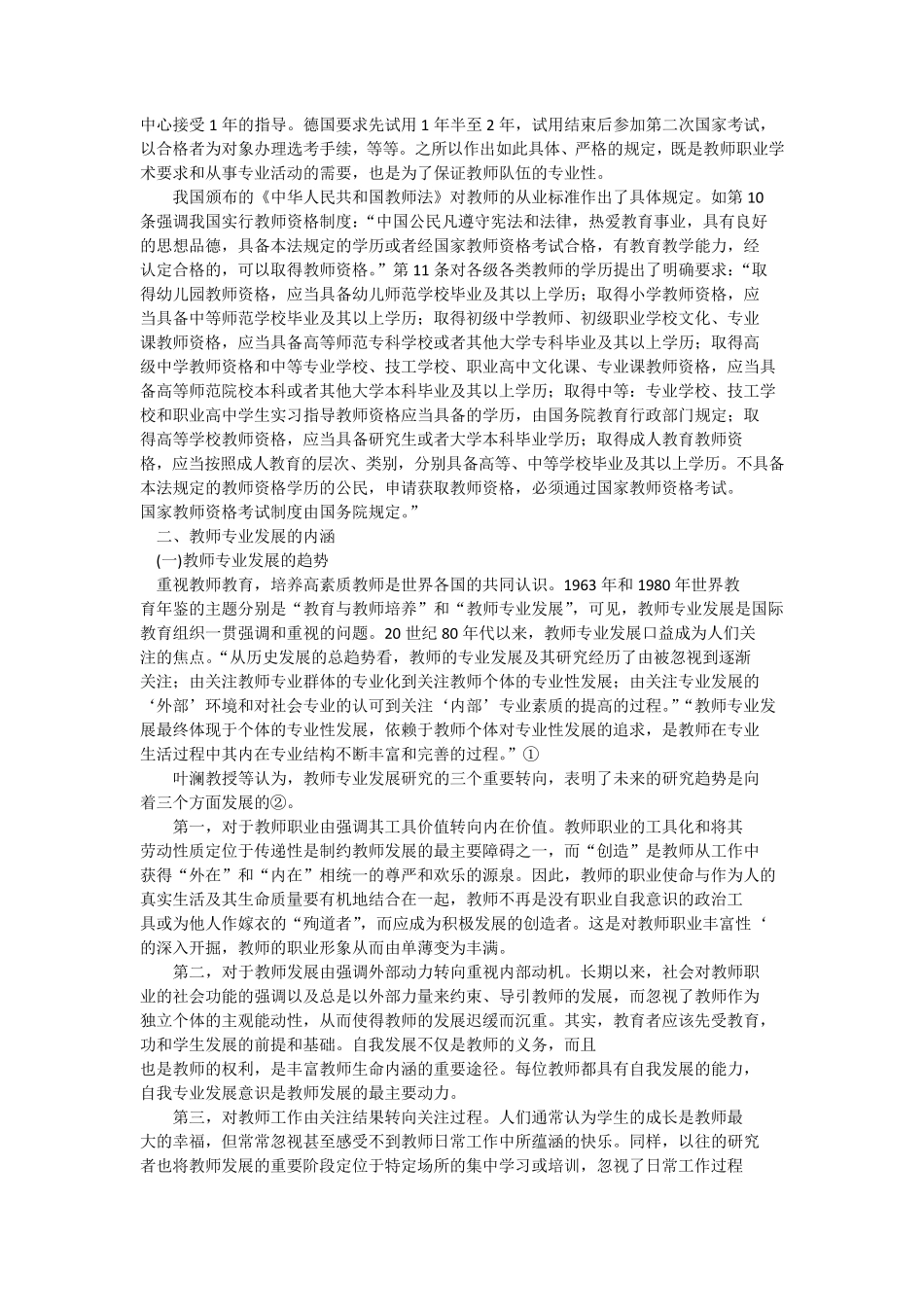 教师专业发展的内涵及途径_第3页