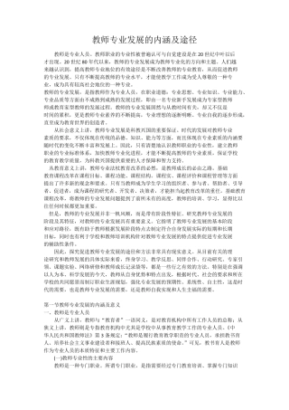 教师专业发展的内涵及途径