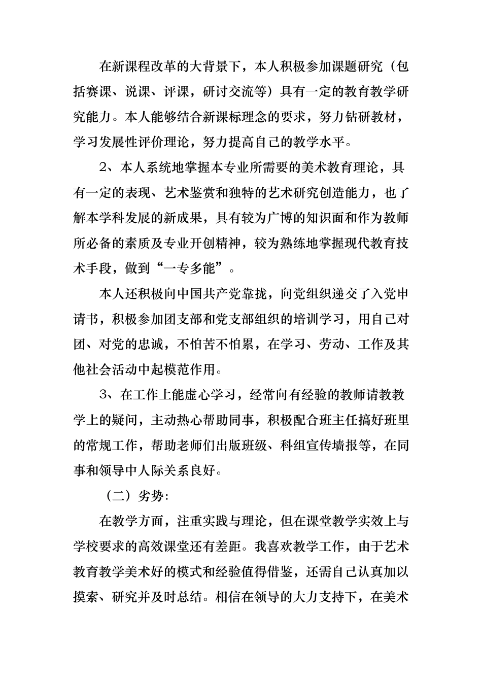 教师专业发展的分析报告_第2页