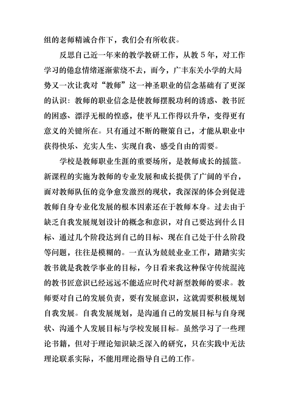 教师专业发展的分析报告_第3页