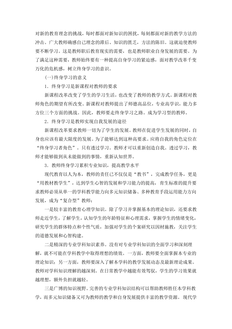 教师专业发展的要求_第2页