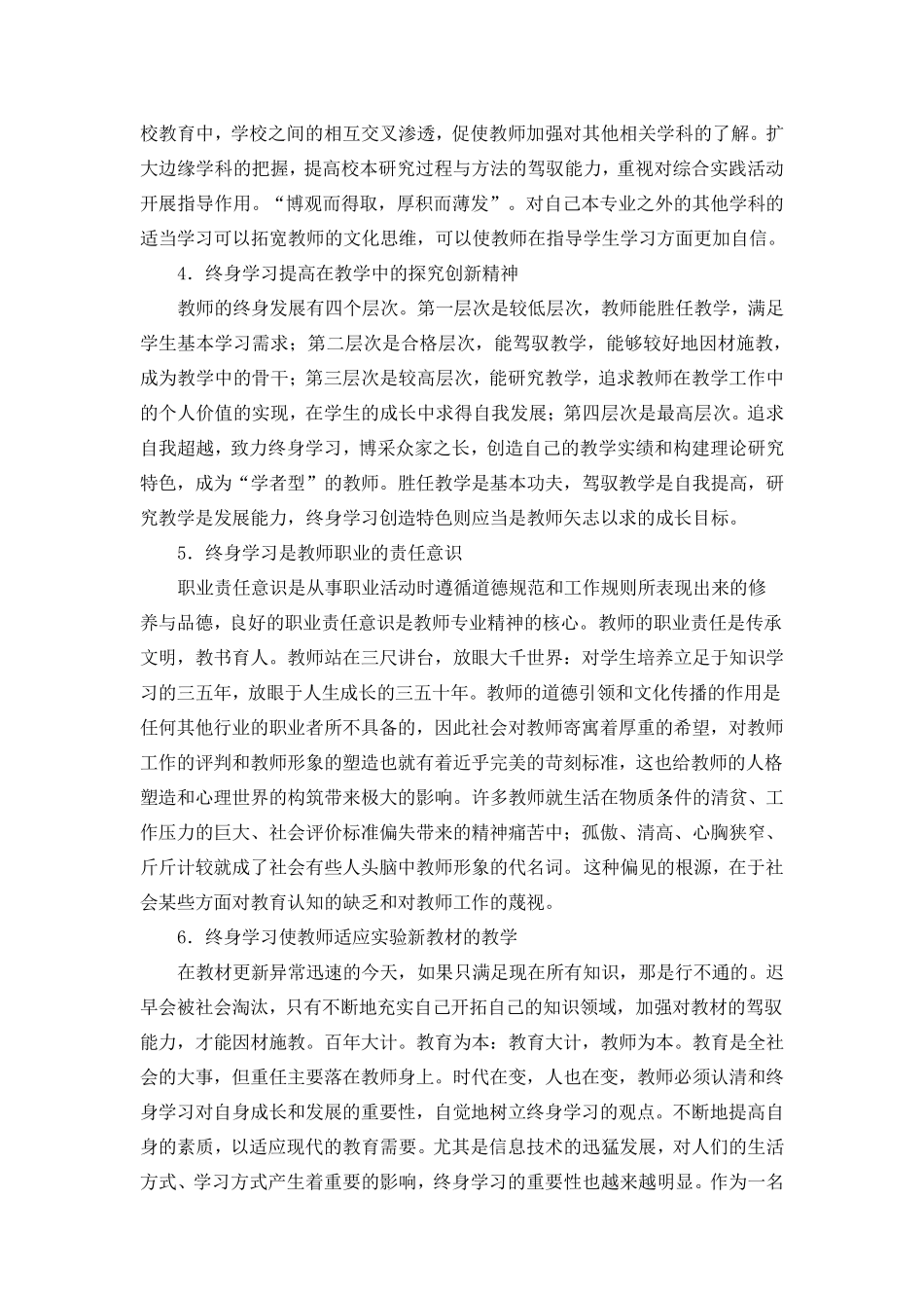 教师专业发展的要求_第3页