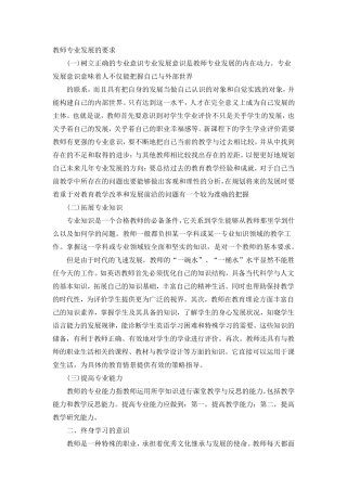 教师专业发展的要求