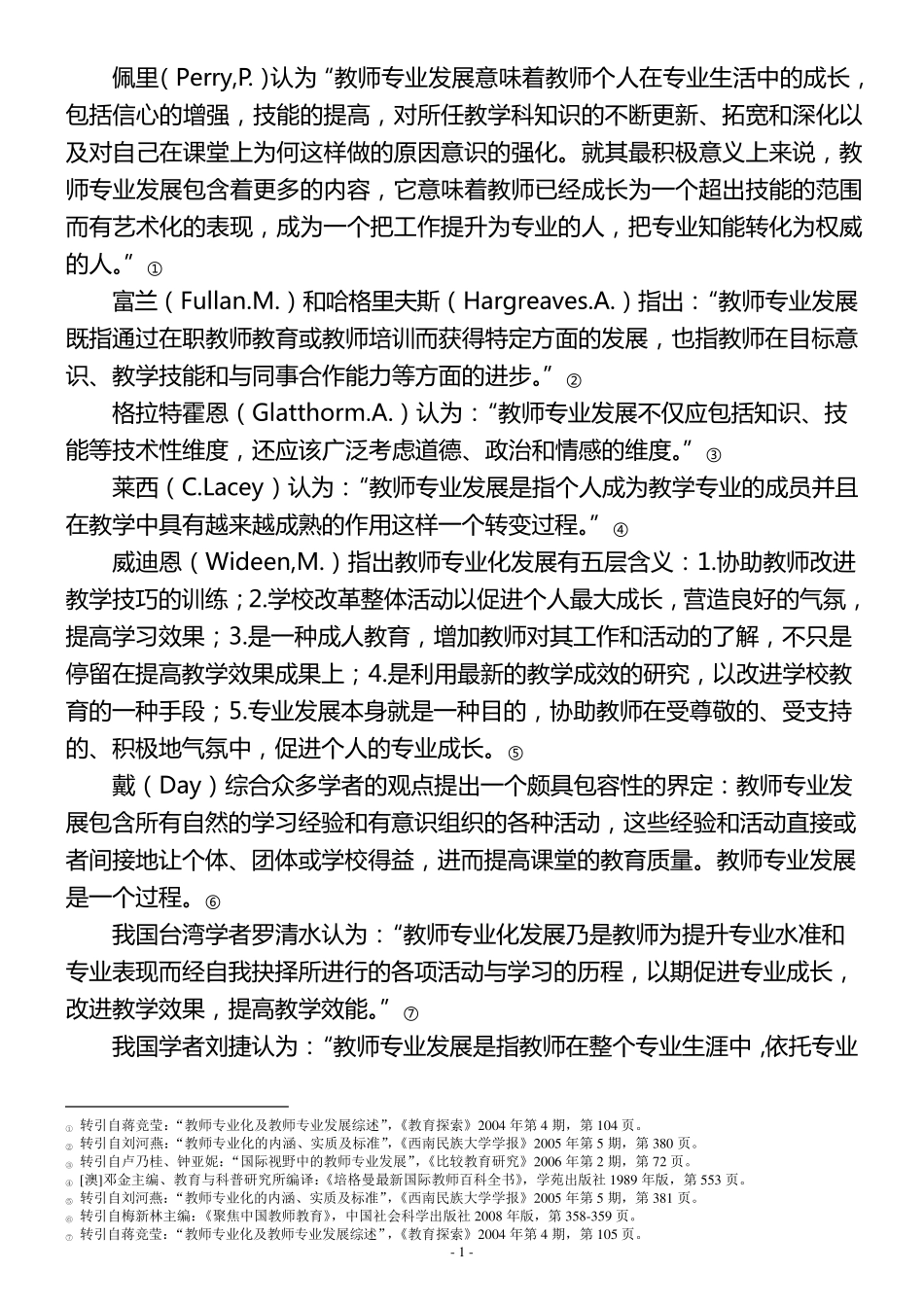 教师专业发展策略课题开题报告给课题学校_第2页