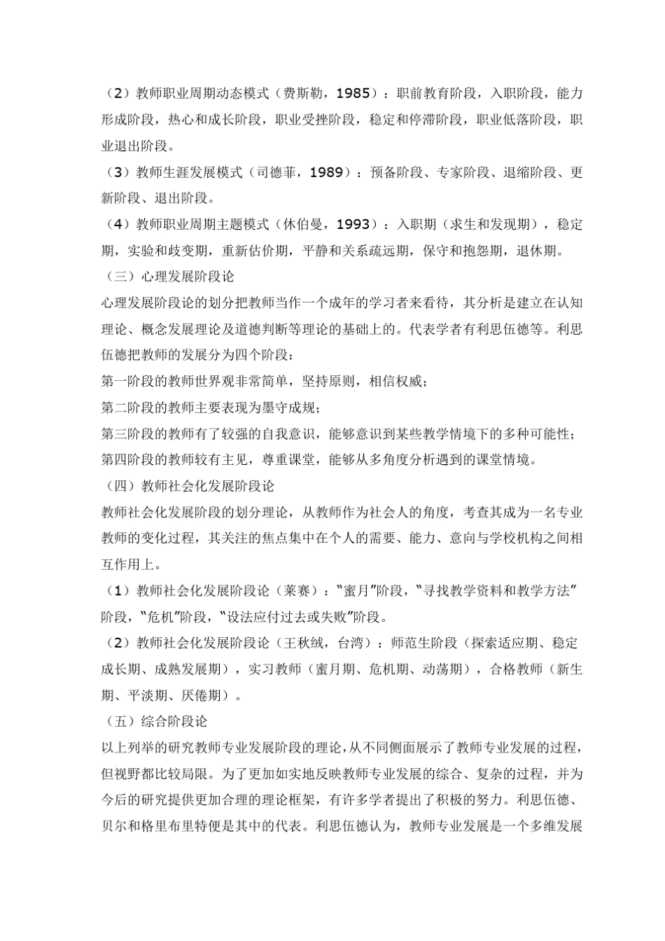 教师专业发展的阶段论(56页)_第2页