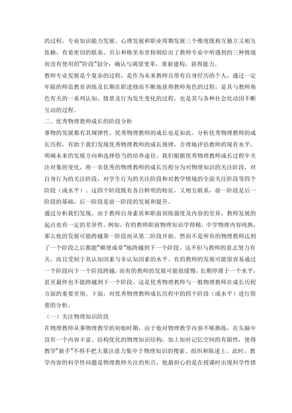 教师专业发展的阶段论(56页)_第3页